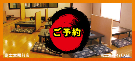 ご予約
