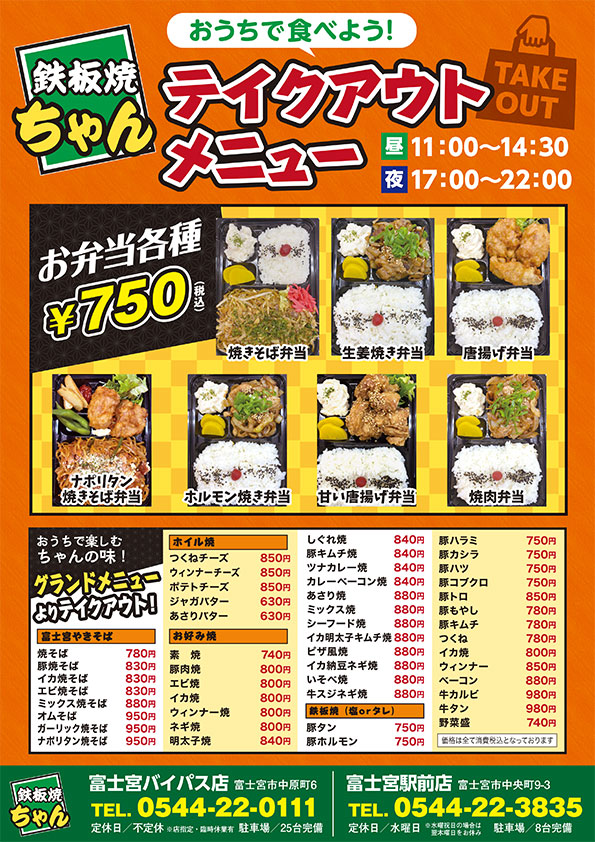 テイクアウトメニュー