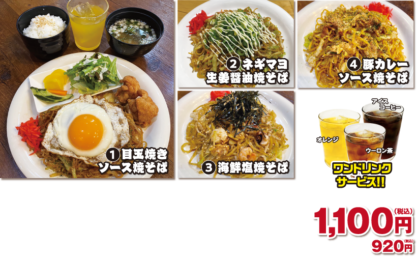 4種の焼きそばから選べるワンプレートランチ