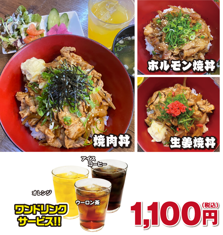 丼セット
